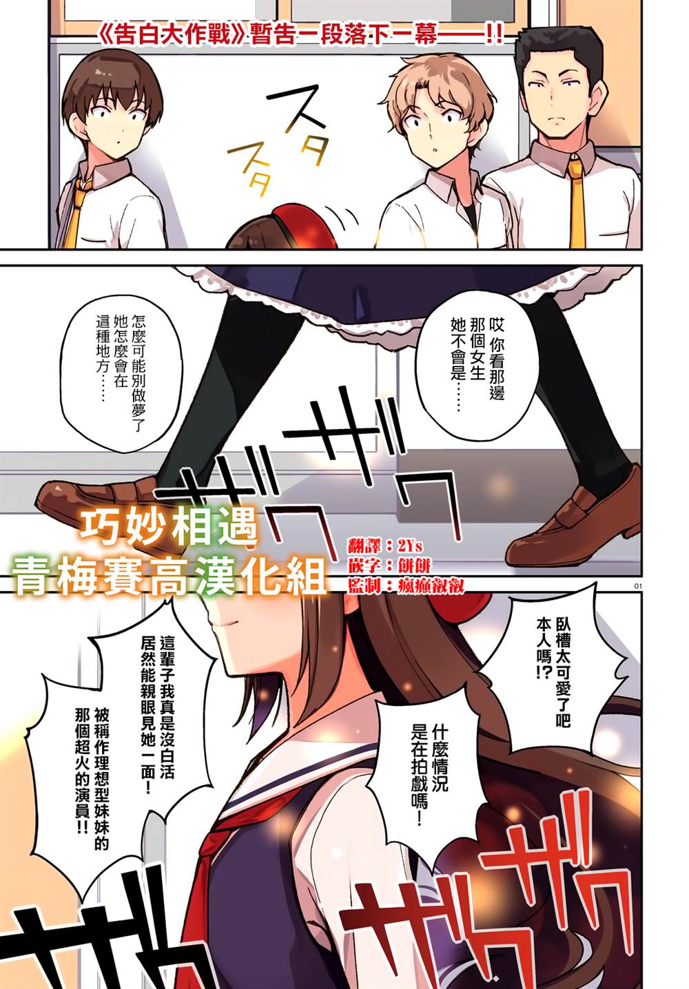 《青梅竹马绝对不会输的恋爱喜剧》漫画最新章节第11话免费下拉式在线观看章节第【1】张图片