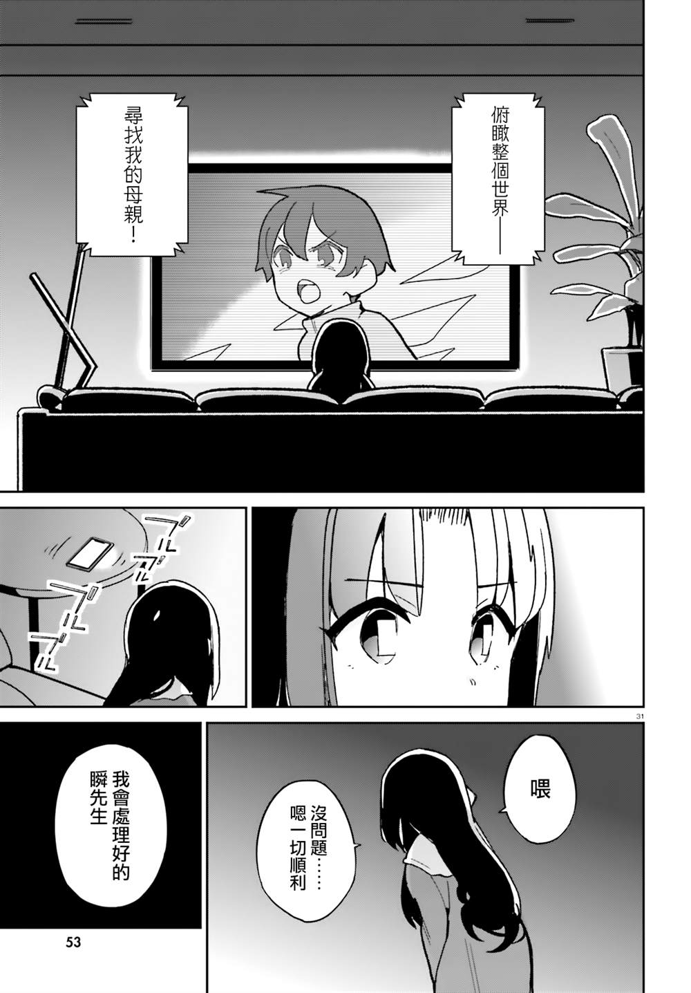 《青梅竹马绝对不会输的恋爱喜剧》漫画最新章节第11话免费下拉式在线观看章节第【29】张图片