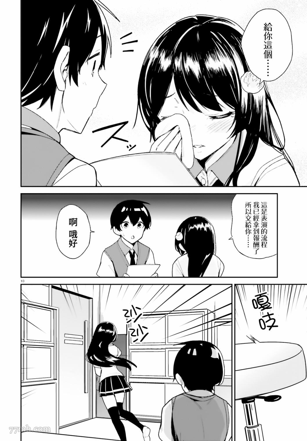 《青梅竹马绝对不会输的恋爱喜剧》漫画最新章节第7话免费下拉式在线观看章节第【10】张图片