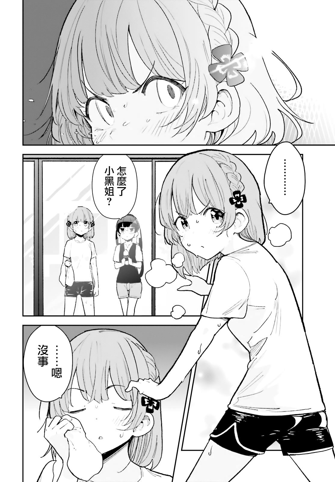 《青梅竹马绝对不会输的恋爱喜剧》漫画最新章节第27话免费下拉式在线观看章节第【19】张图片