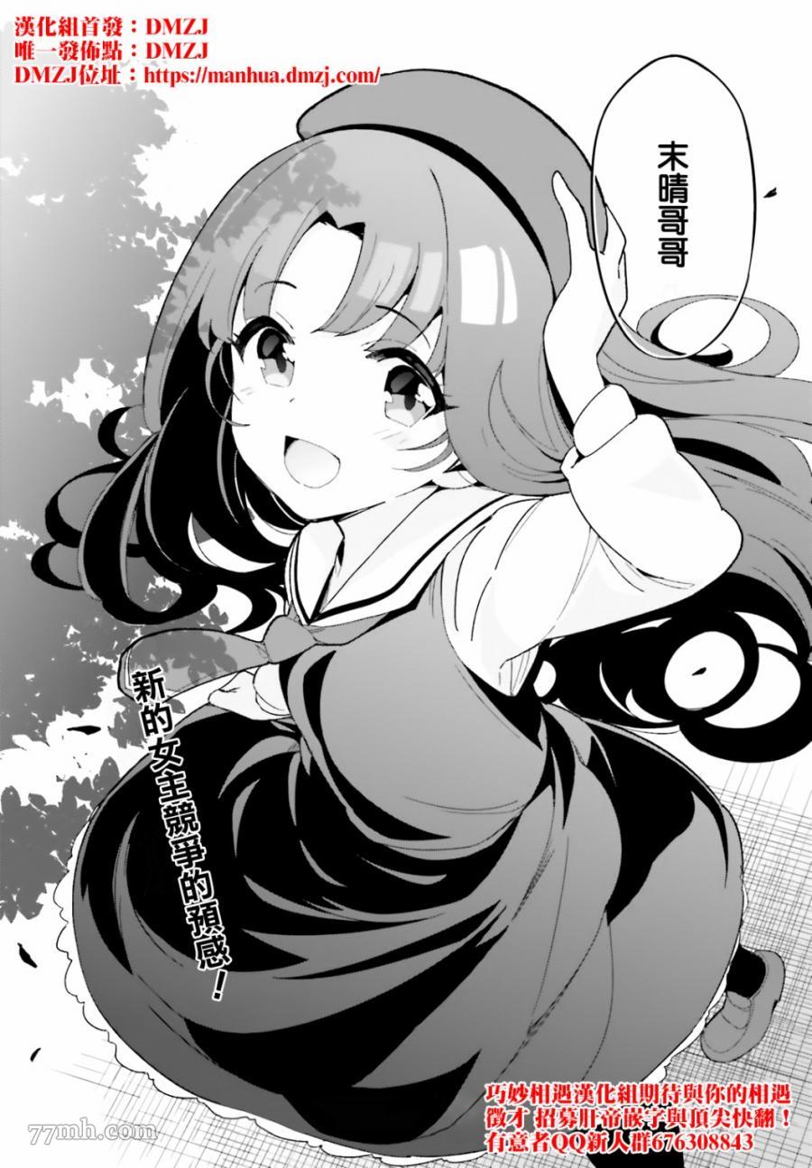 《青梅竹马绝对不会输的恋爱喜剧》漫画最新章节第10话免费下拉式在线观看章节第【30】张图片