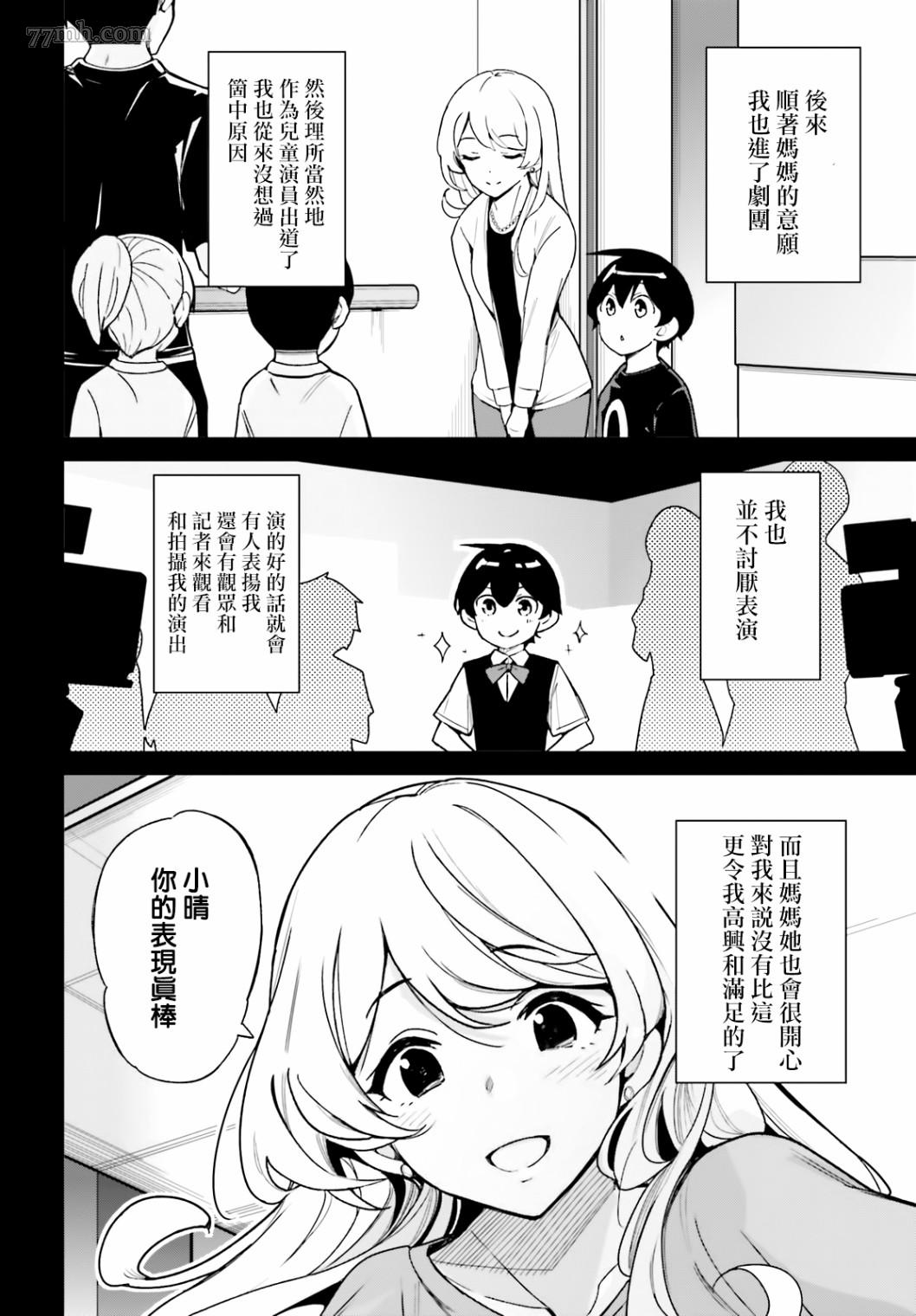 《青梅竹马绝对不会输的恋爱喜剧》漫画最新章节第7话免费下拉式在线观看章节第【2】张图片