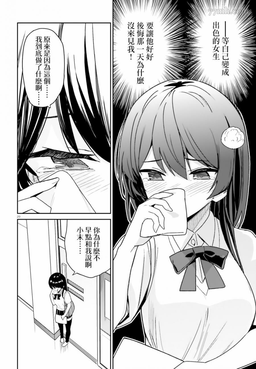 《青梅竹马绝对不会输的恋爱喜剧》漫画最新章节第7话免费下拉式在线观看章节第【20】张图片