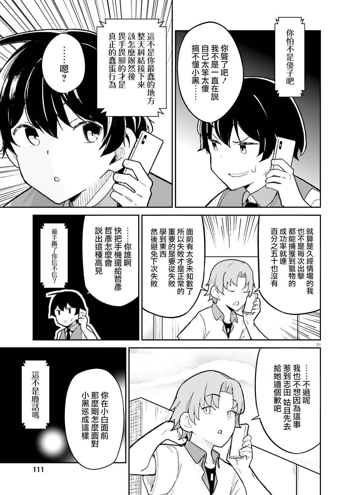 《青梅竹马绝对不会输的恋爱喜剧》漫画最新章节第12话免费下拉式在线观看章节第【21】张图片