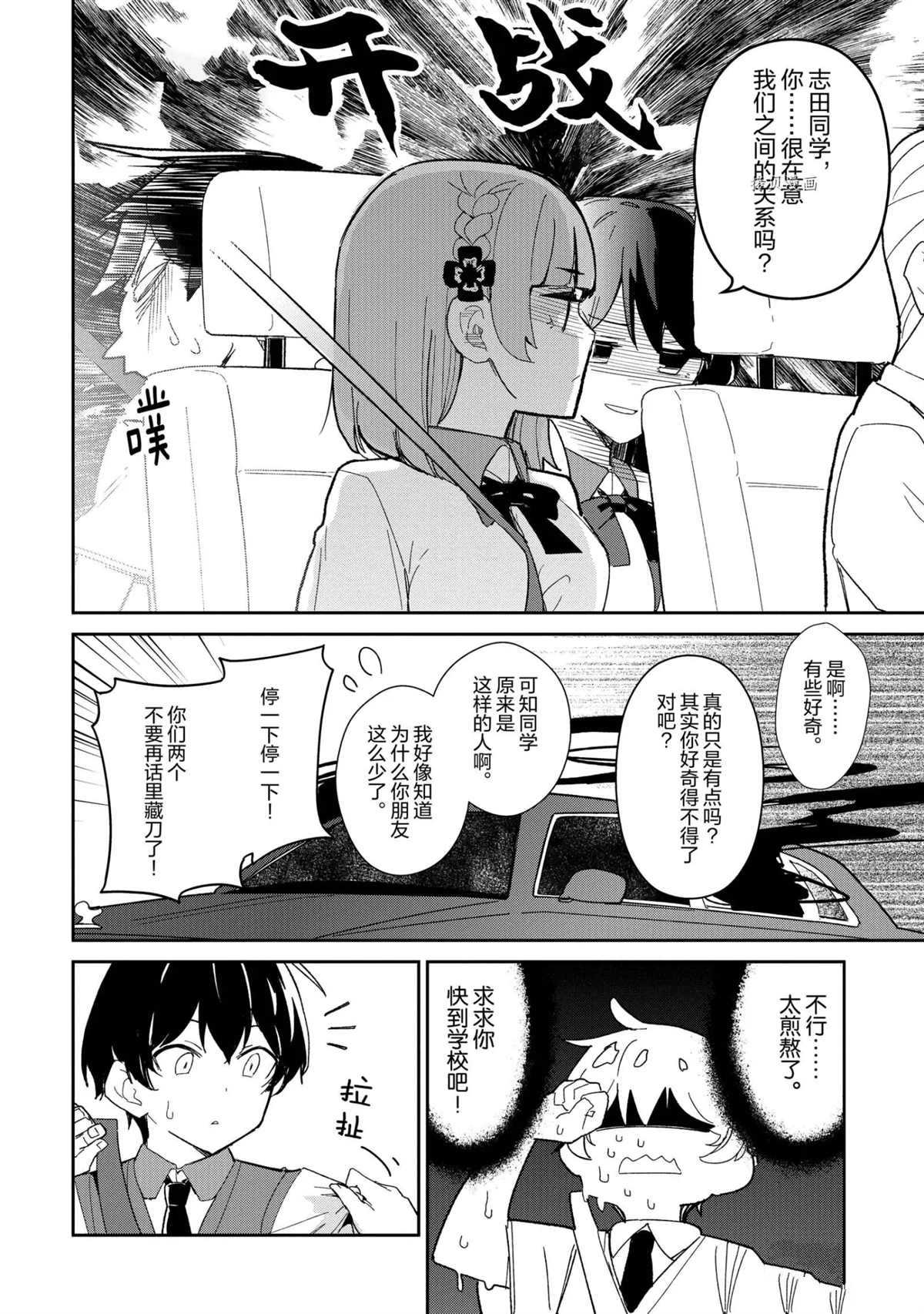 《青梅竹马绝对不会输的恋爱喜剧》漫画最新章节第15话免费下拉式在线观看章节第【26】张图片