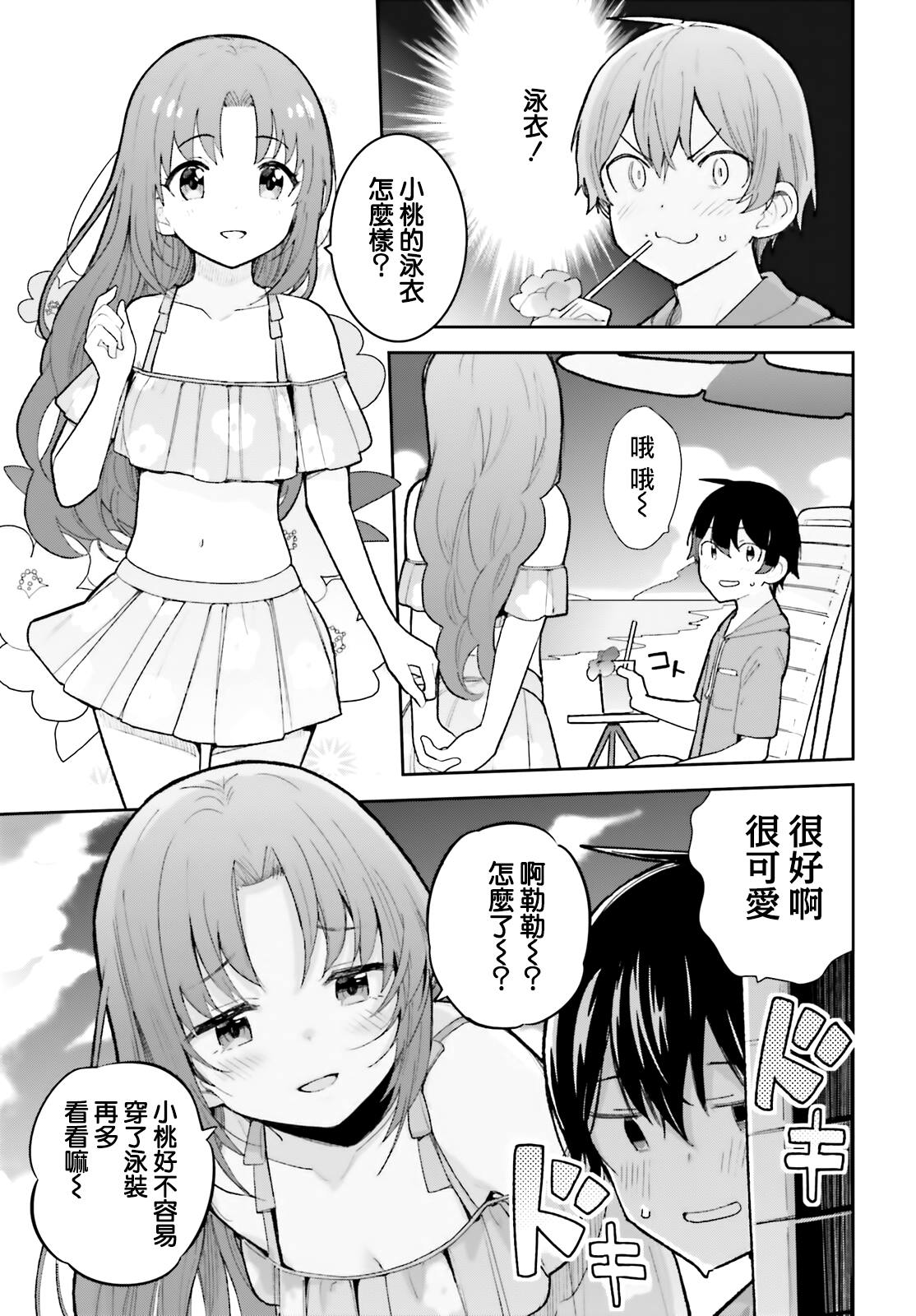 《青梅竹马绝对不会输的恋爱喜剧》漫画最新章节第27话免费下拉式在线观看章节第【11】张图片