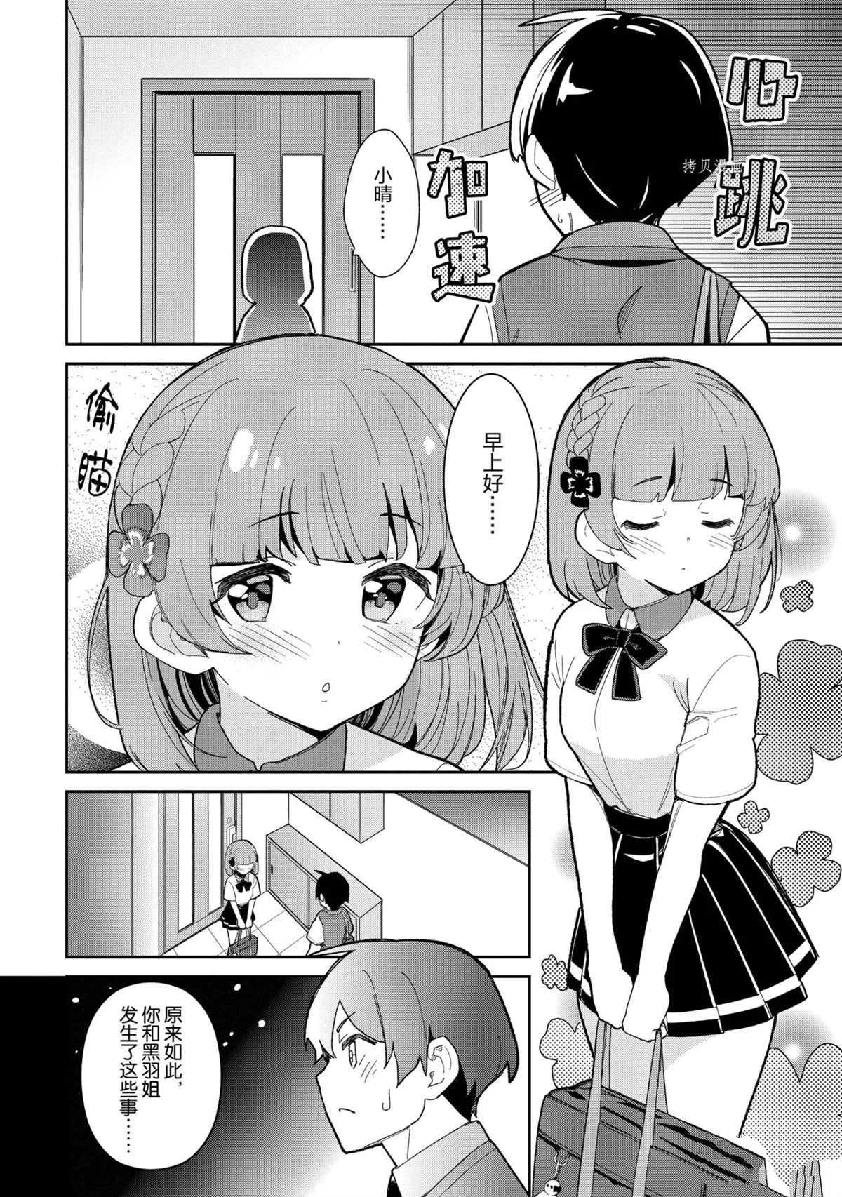 《青梅竹马绝对不会输的恋爱喜剧》漫画最新章节第15话免费下拉式在线观看章节第【2】张图片