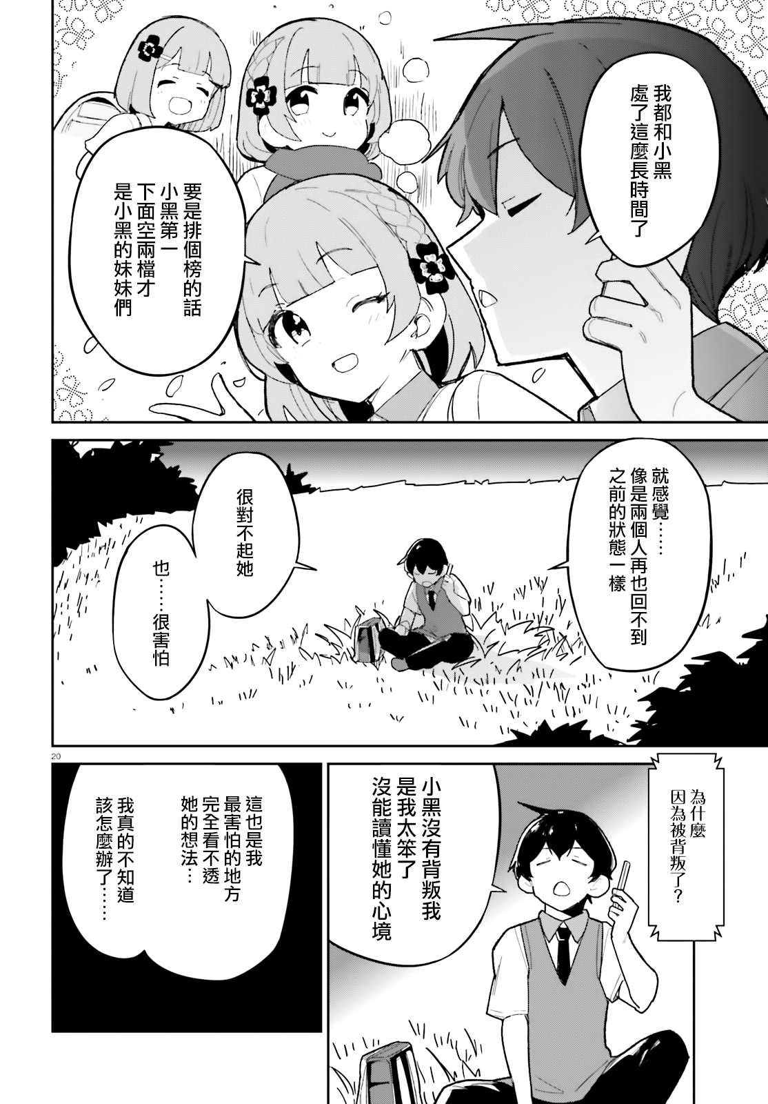 《青梅竹马绝对不会输的恋爱喜剧》漫画最新章节第12话免费下拉式在线观看章节第【20】张图片