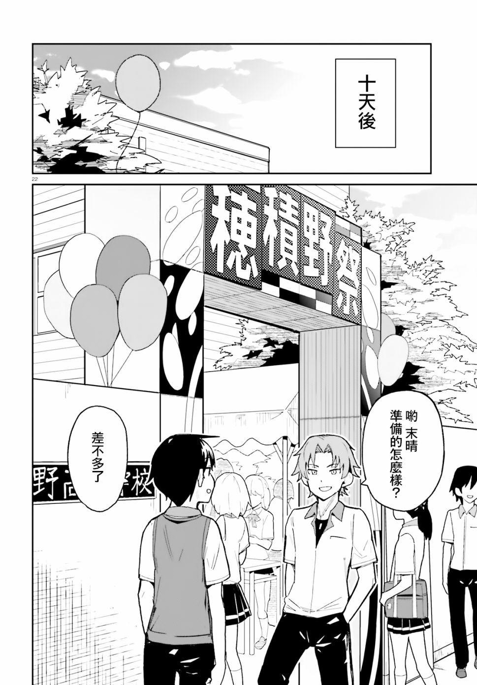 《青梅竹马绝对不会输的恋爱喜剧》漫画最新章节第8话免费下拉式在线观看章节第【22】张图片