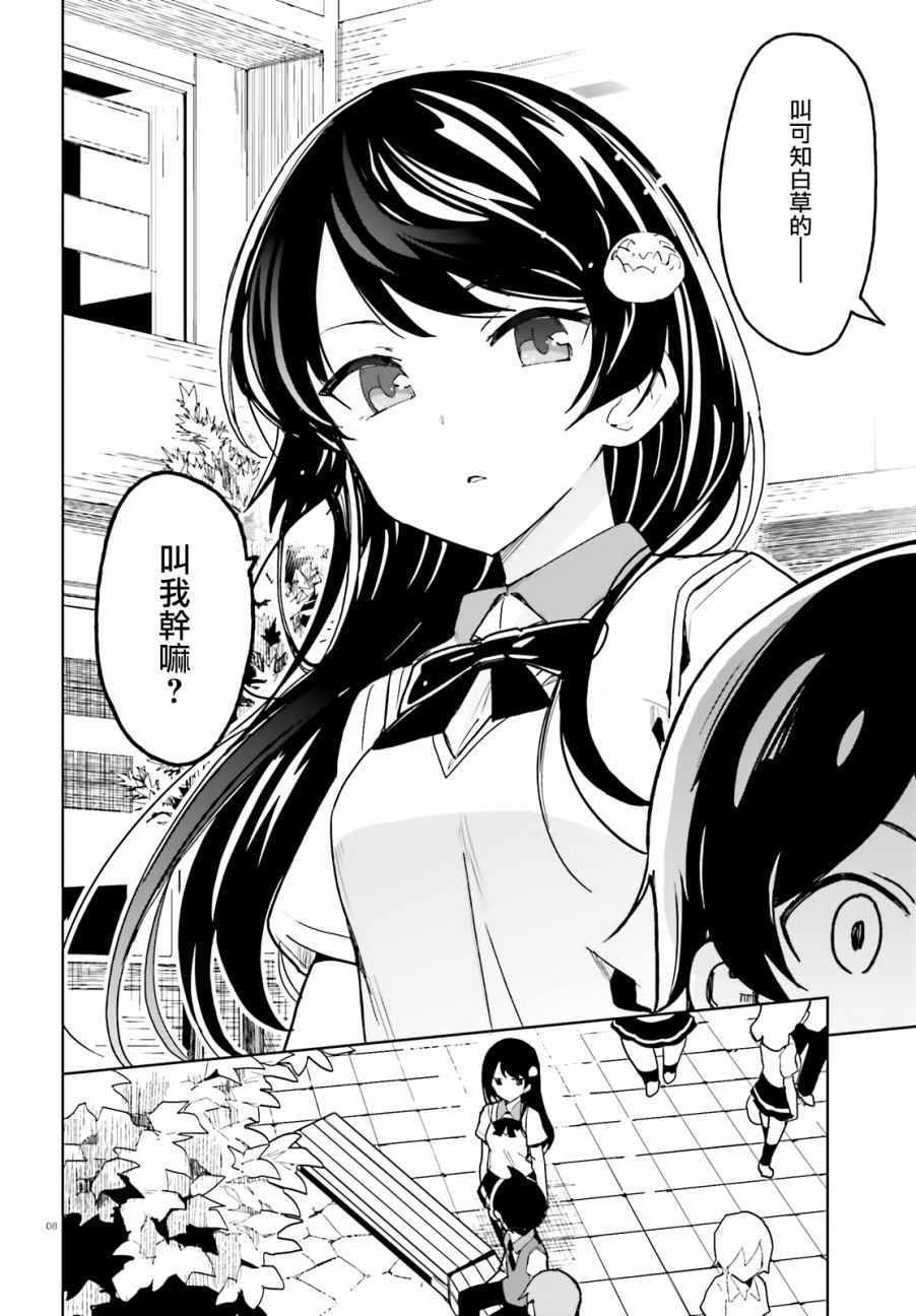 《青梅竹马绝对不会输的恋爱喜剧》漫画最新章节第1话免费下拉式在线观看章节第【6】张图片