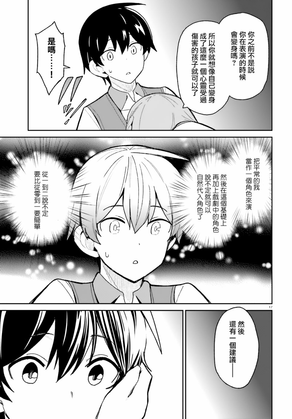 《青梅竹马绝对不会输的恋爱喜剧》漫画最新章节第8话免费下拉式在线观看章节第【17】张图片