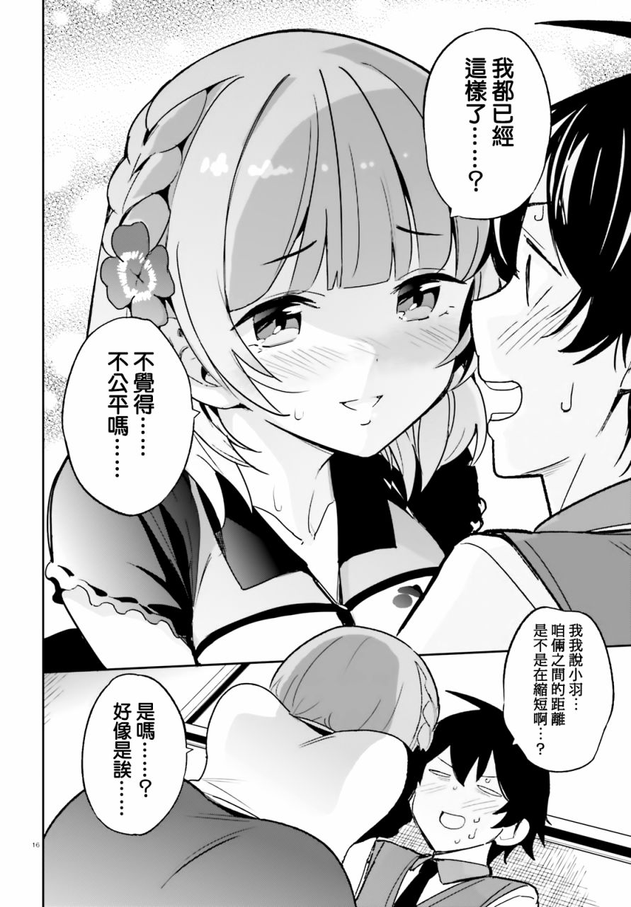 《青梅竹马绝对不会输的恋爱喜剧》漫画最新章节第3话免费下拉式在线观看章节第【16】张图片