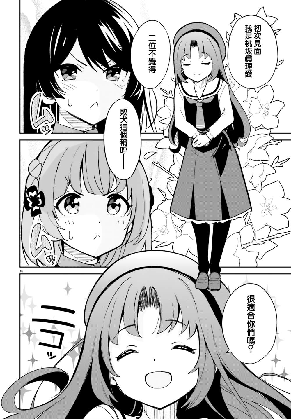 《青梅竹马绝对不会输的恋爱喜剧》漫画最新章节第11话免费下拉式在线观看章节第【14】张图片