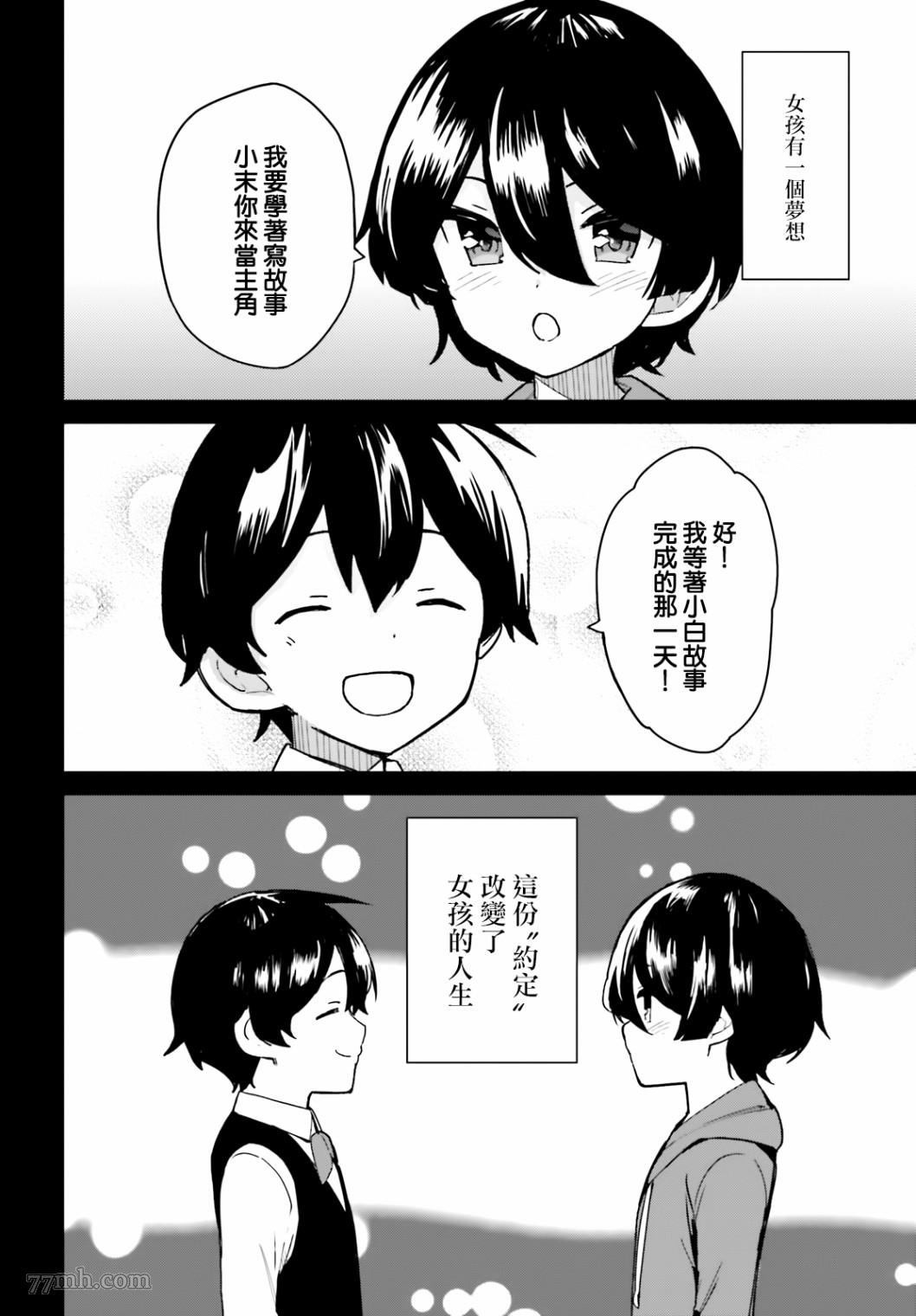 《青梅竹马绝对不会输的恋爱喜剧》漫画最新章节第7话免费下拉式在线观看章节第【16】张图片