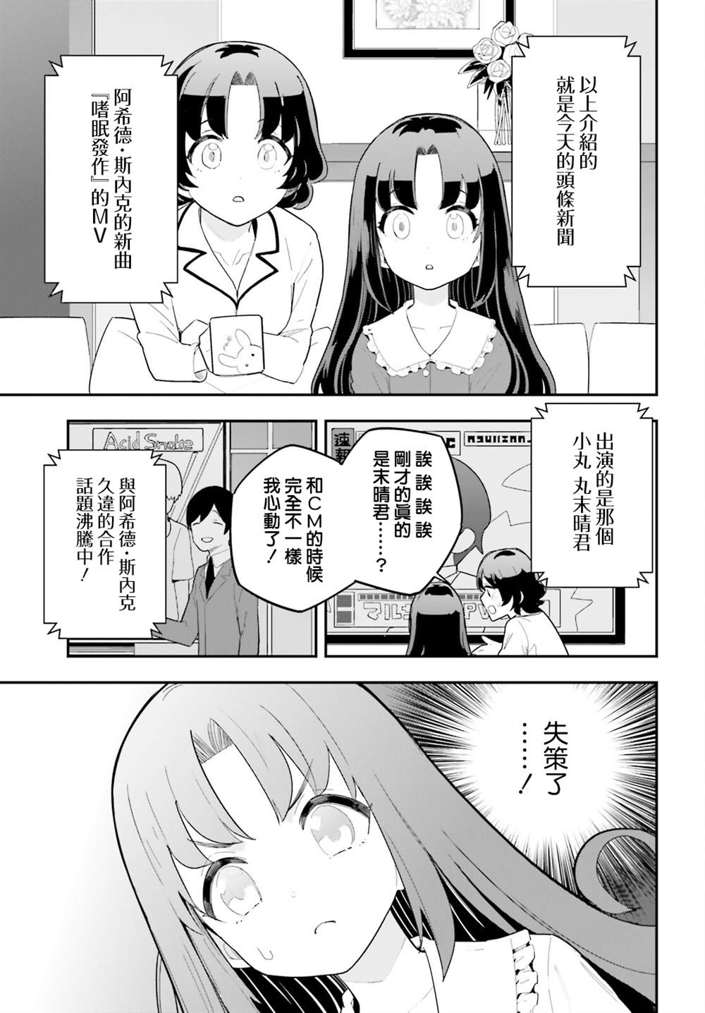 《青梅竹马绝对不会输的恋爱喜剧》漫画最新章节第22话免费下拉式在线观看章节第【9】张图片