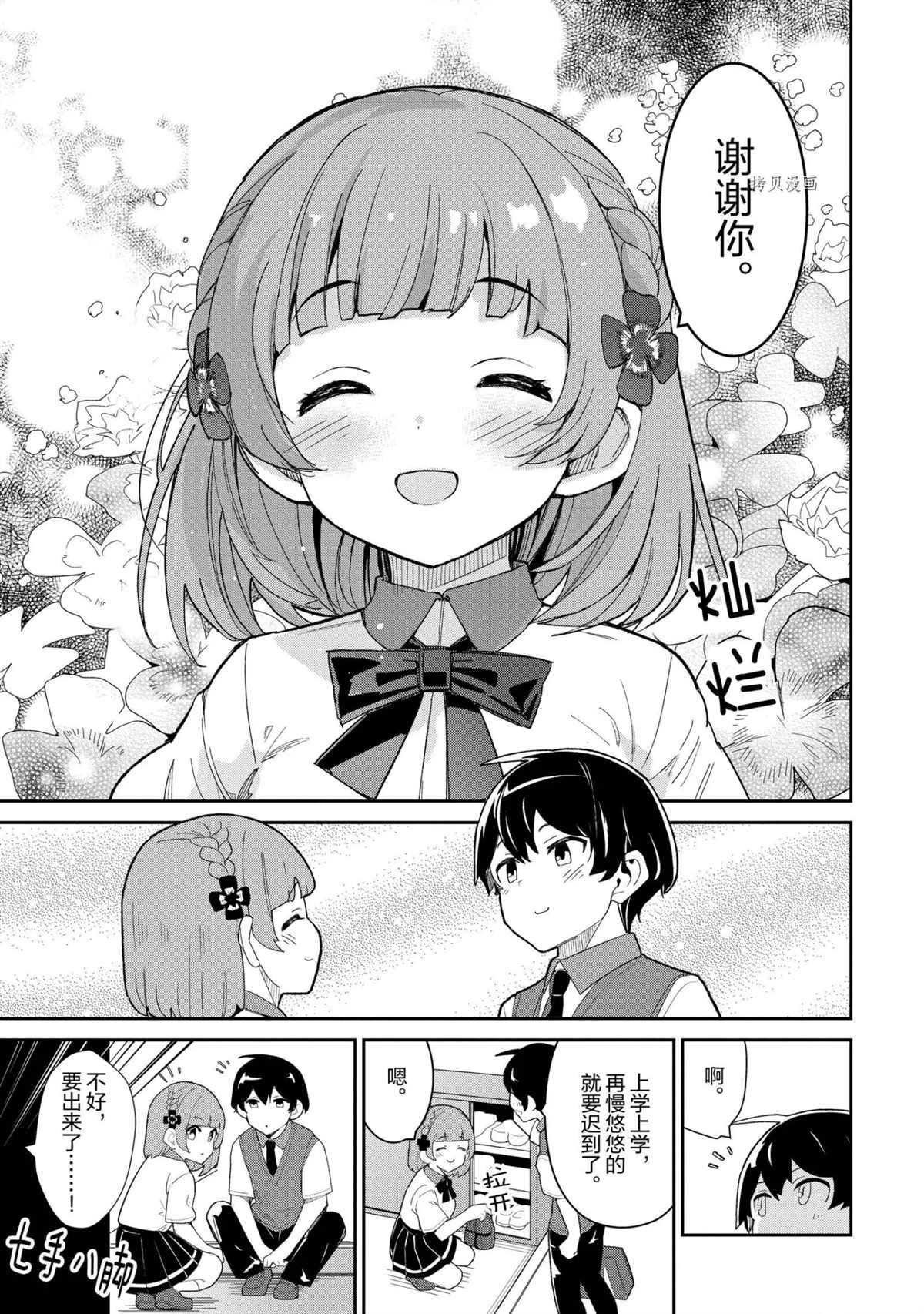 《青梅竹马绝对不会输的恋爱喜剧》漫画最新章节第15话免费下拉式在线观看章节第【15】张图片