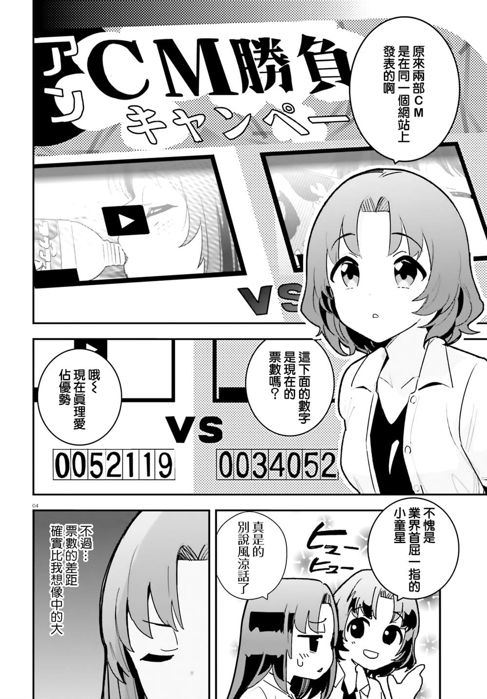 《青梅竹马绝对不会输的恋爱喜剧》漫画最新章节第21话免费下拉式在线观看章节第【4】张图片