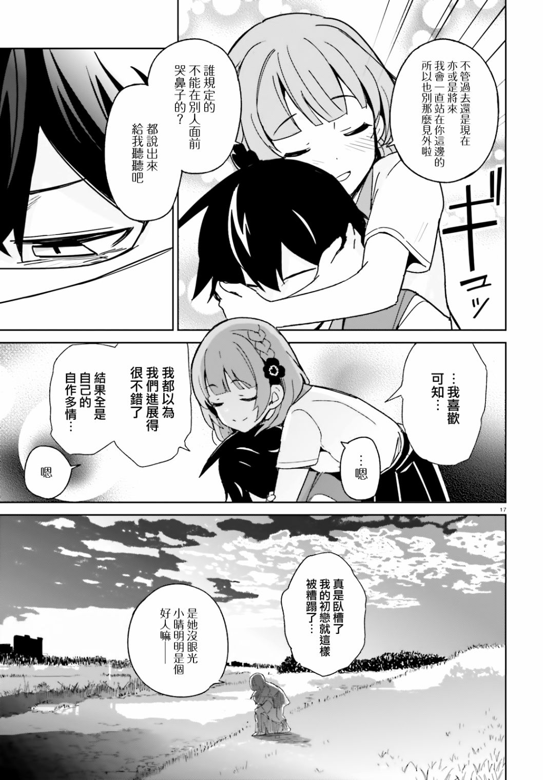 《青梅竹马绝对不会输的恋爱喜剧》漫画最新章节第2话免费下拉式在线观看章节第【17】张图片