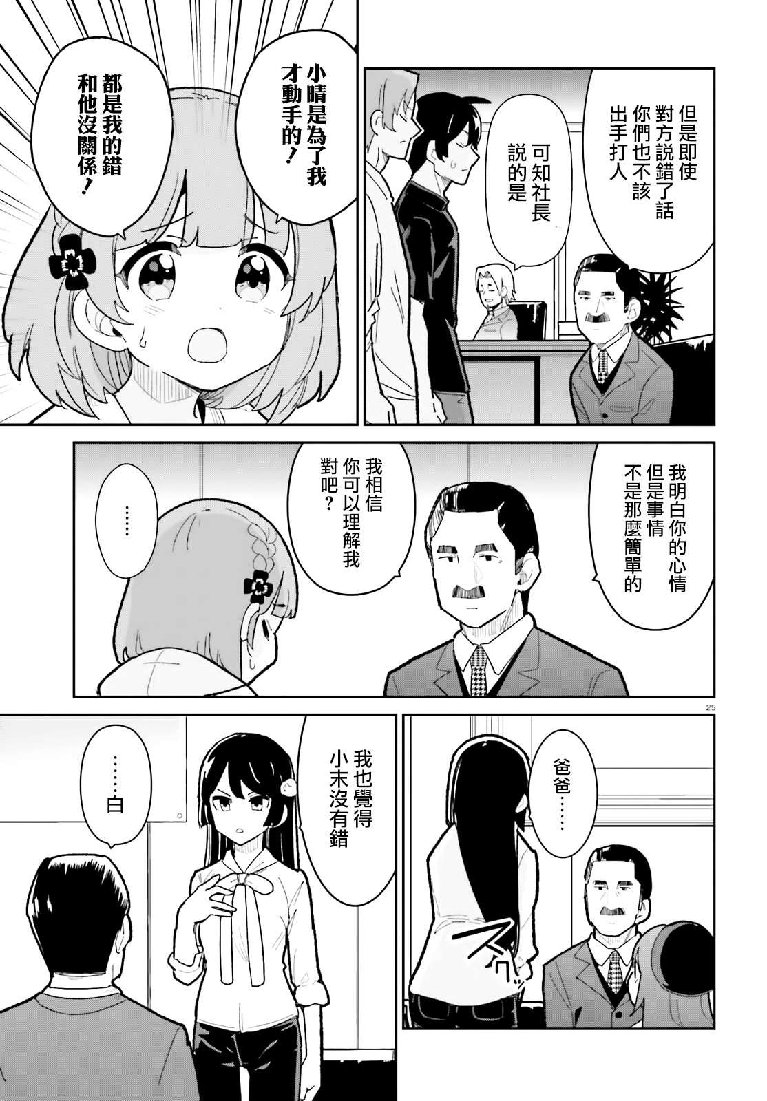 《青梅竹马绝对不会输的恋爱喜剧》漫画最新章节第19话免费下拉式在线观看章节第【25】张图片