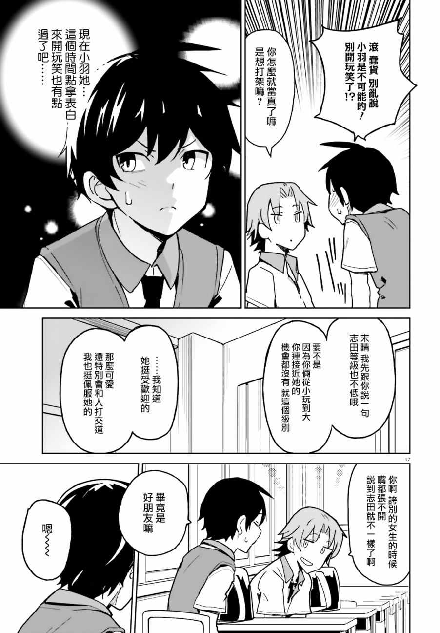 《青梅竹马绝对不会输的恋爱喜剧》漫画最新章节第1话免费下拉式在线观看章节第【15】张图片