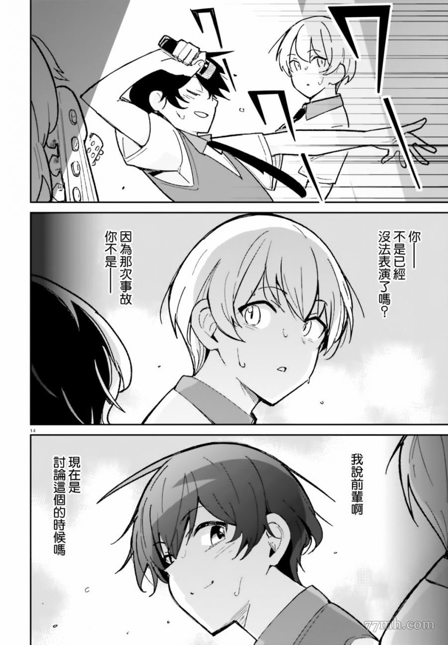 《青梅竹马绝对不会输的恋爱喜剧》漫画最新章节第10话免费下拉式在线观看章节第【13】张图片