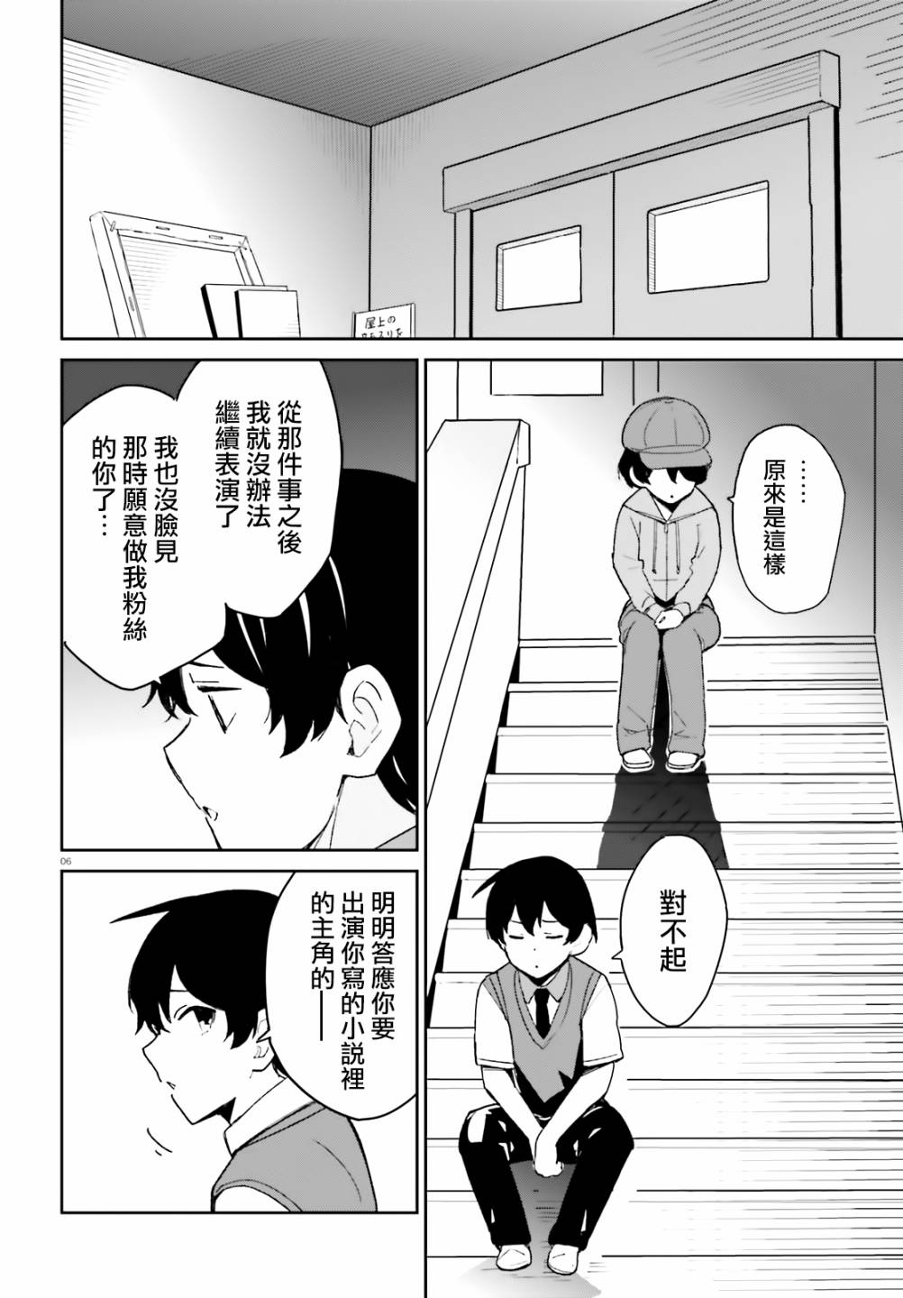 《青梅竹马绝对不会输的恋爱喜剧》漫画最新章节第9话免费下拉式在线观看章节第【6】张图片