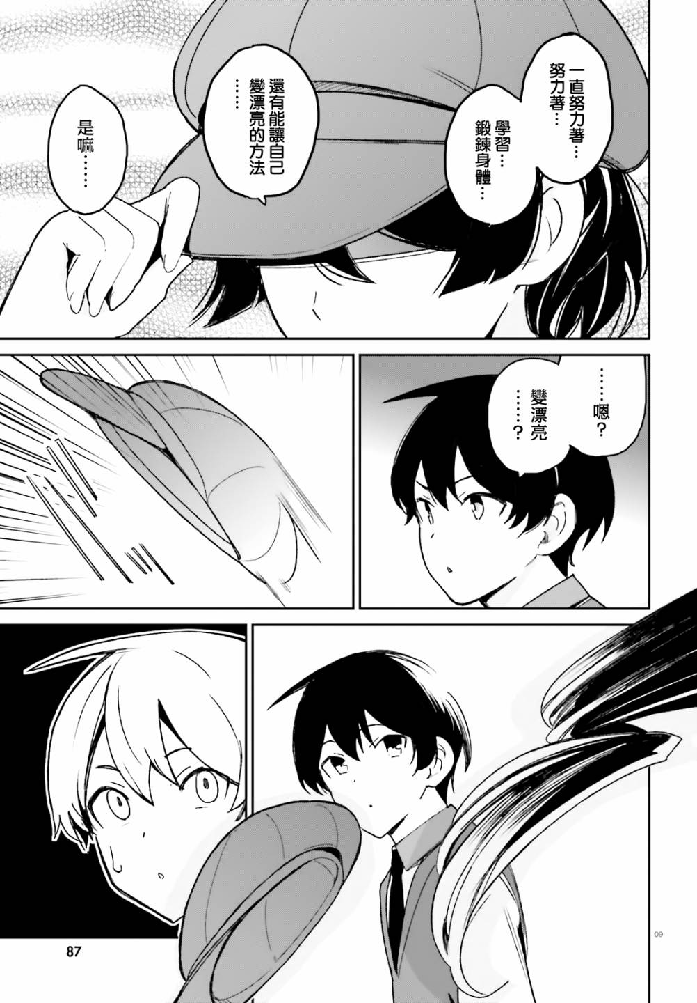 《青梅竹马绝对不会输的恋爱喜剧》漫画最新章节第9话免费下拉式在线观看章节第【9】张图片