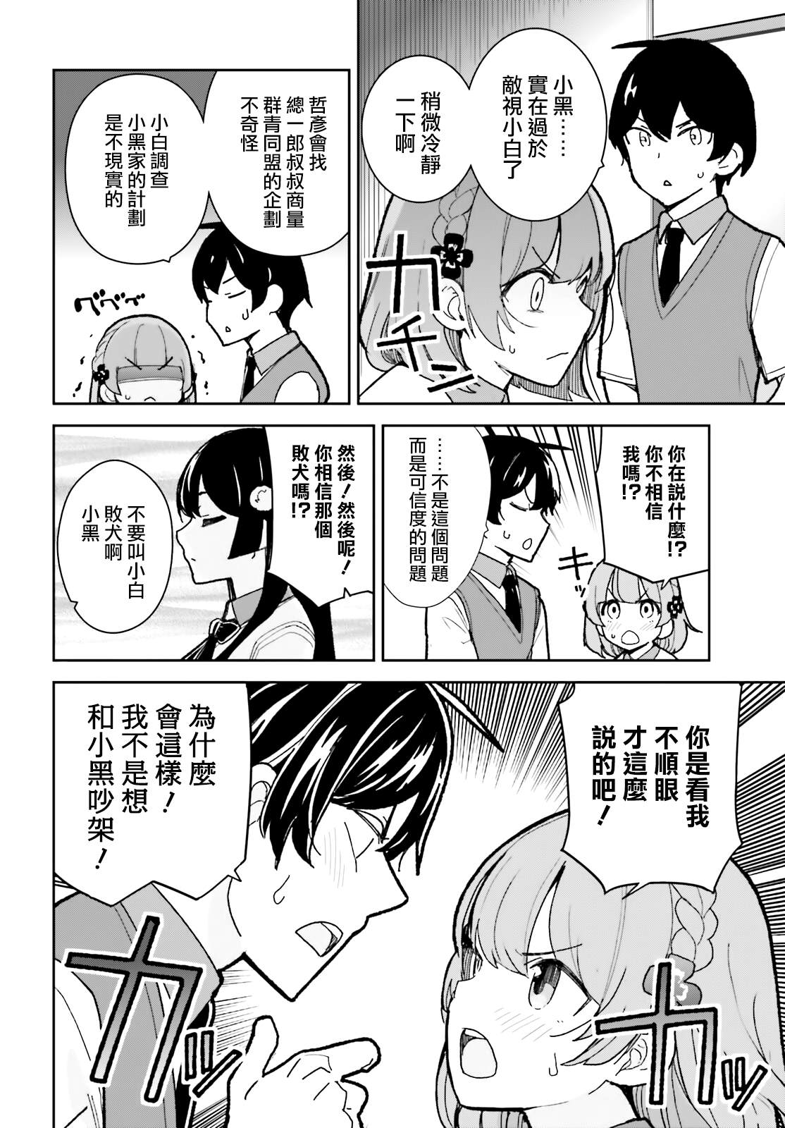 《青梅竹马绝对不会输的恋爱喜剧》漫画最新章节第25话免费下拉式在线观看章节第【16】张图片