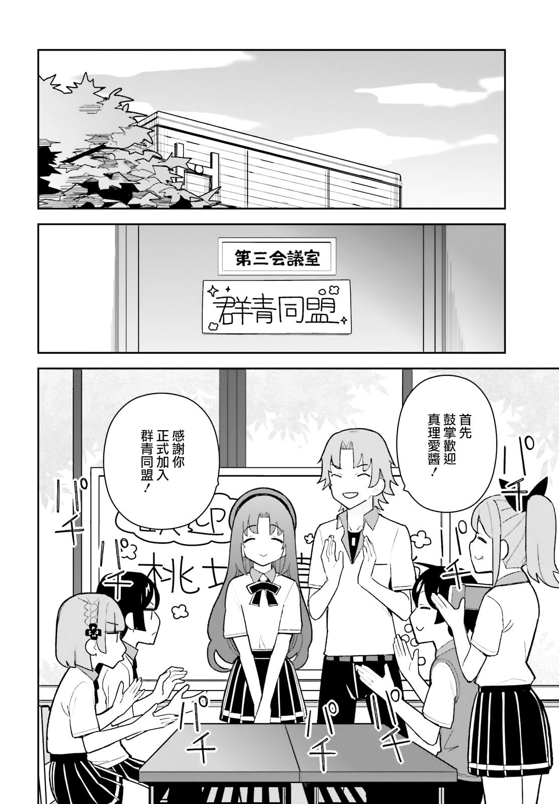 《青梅竹马绝对不会输的恋爱喜剧》漫画最新章节第24话免费下拉式在线观看章节第【12】张图片