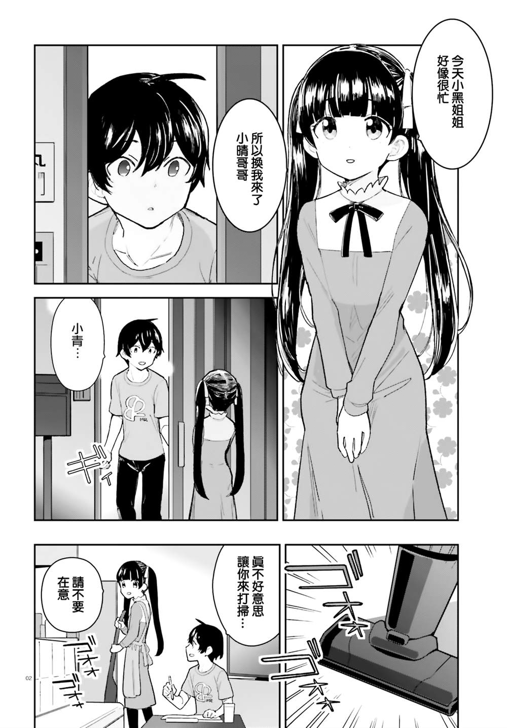 《青梅竹马绝对不会输的恋爱喜剧》漫画最新章节第26话免费下拉式在线观看章节第【2】张图片