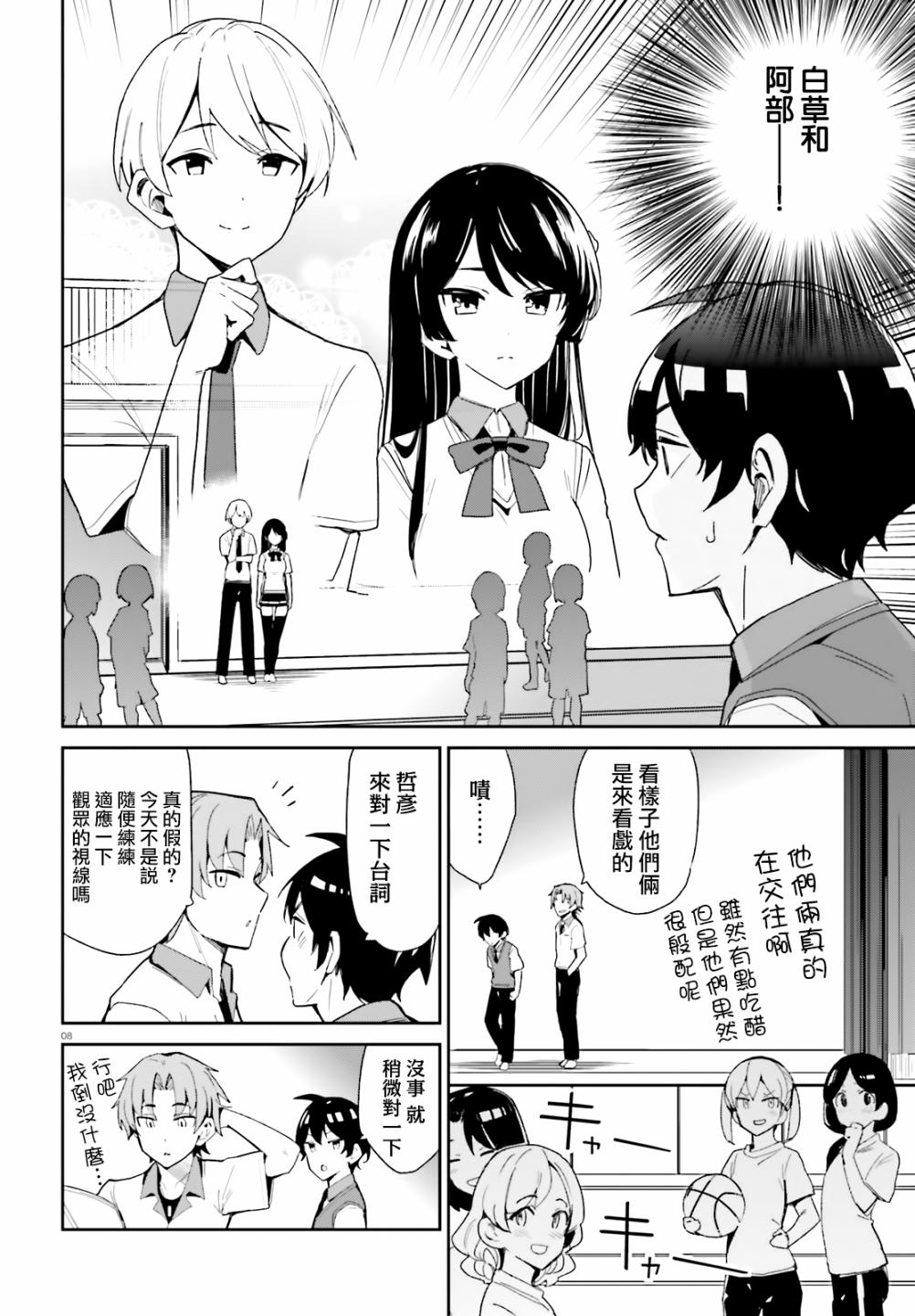 《青梅竹马绝对不会输的恋爱喜剧》漫画最新章节第6话免费下拉式在线观看章节第【6】张图片