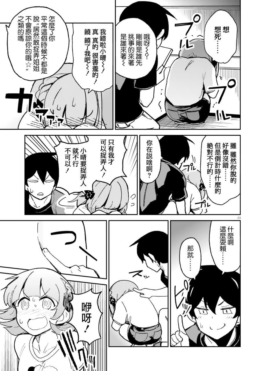《青梅竹马绝对不会输的恋爱喜剧》漫画最新章节第5话免费下拉式在线观看章节第【23】张图片
