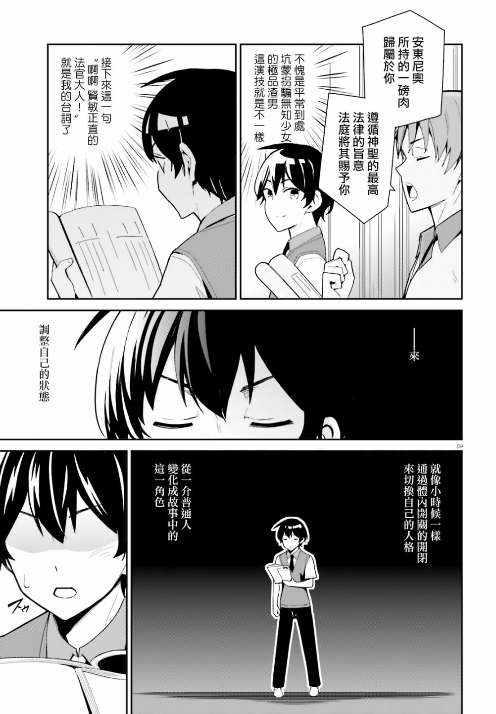 《青梅竹马绝对不会输的恋爱喜剧》漫画最新章节第6话免费下拉式在线观看章节第【7】张图片