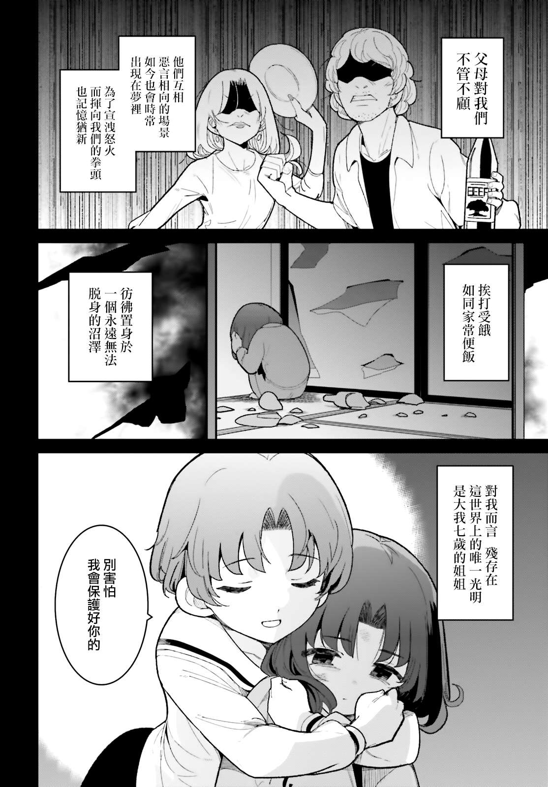 《青梅竹马绝对不会输的恋爱喜剧》漫画最新章节第18话免费下拉式在线观看章节第【2】张图片