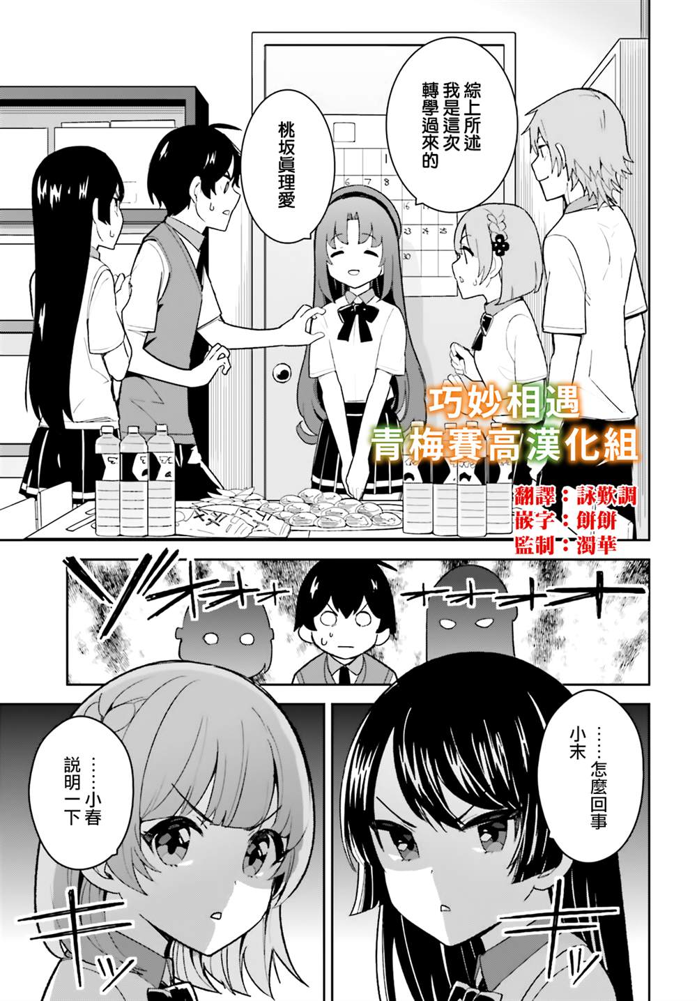 《青梅竹马绝对不会输的恋爱喜剧》漫画最新章节第23话免费下拉式在线观看章节第【3】张图片