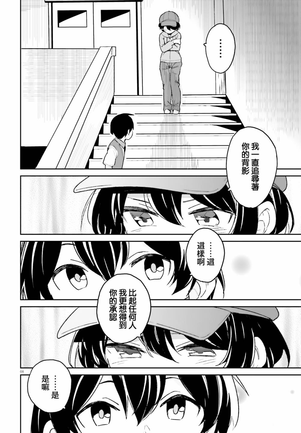 《青梅竹马绝对不会输的恋爱喜剧》漫画最新章节第9话免费下拉式在线观看章节第【8】张图片