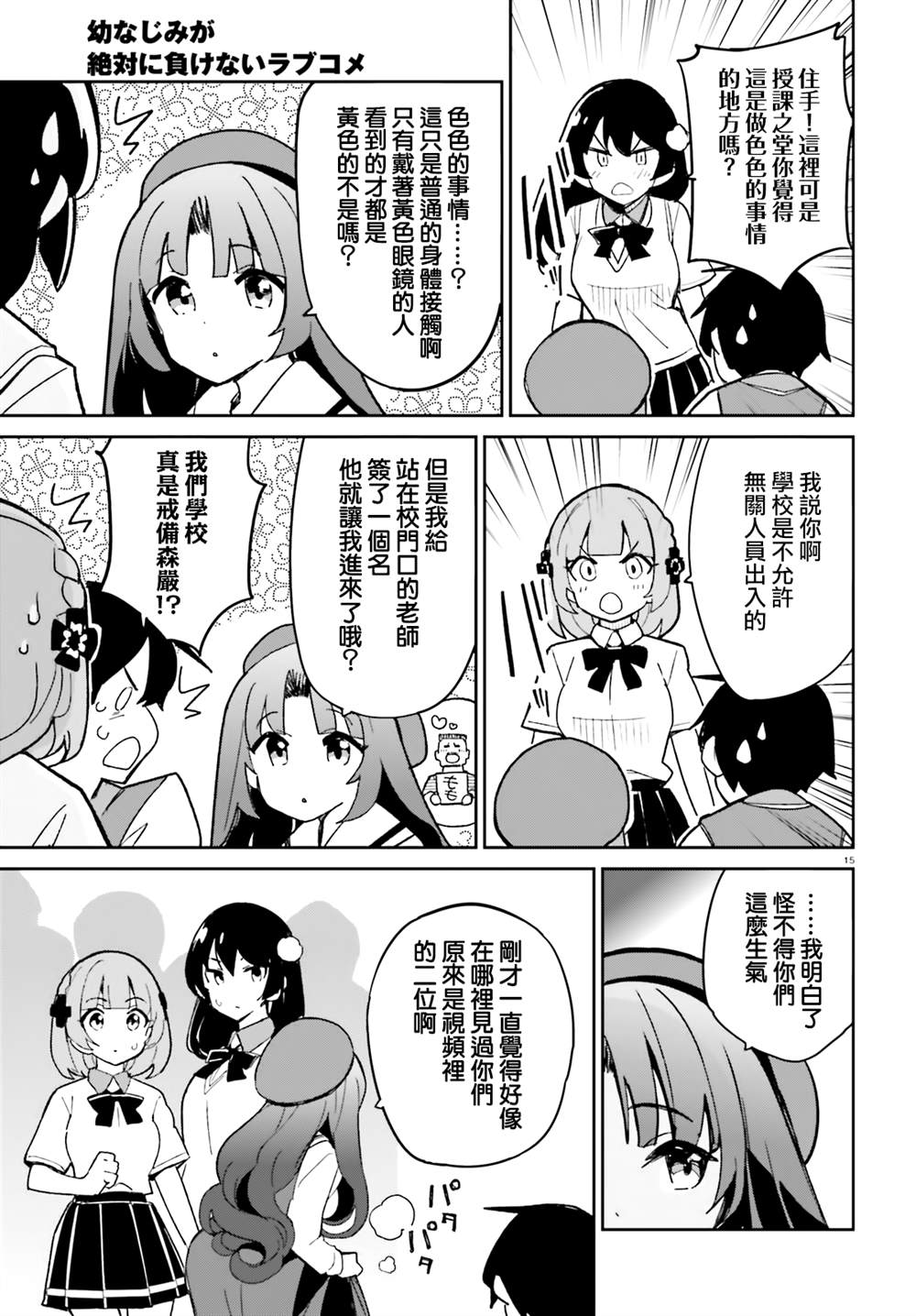 《青梅竹马绝对不会输的恋爱喜剧》漫画最新章节第11话免费下拉式在线观看章节第【13】张图片