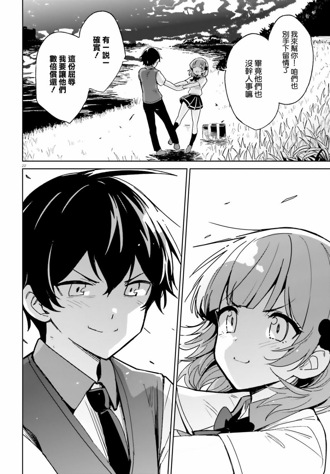 《青梅竹马绝对不会输的恋爱喜剧》漫画最新章节第2话免费下拉式在线观看章节第【22】张图片