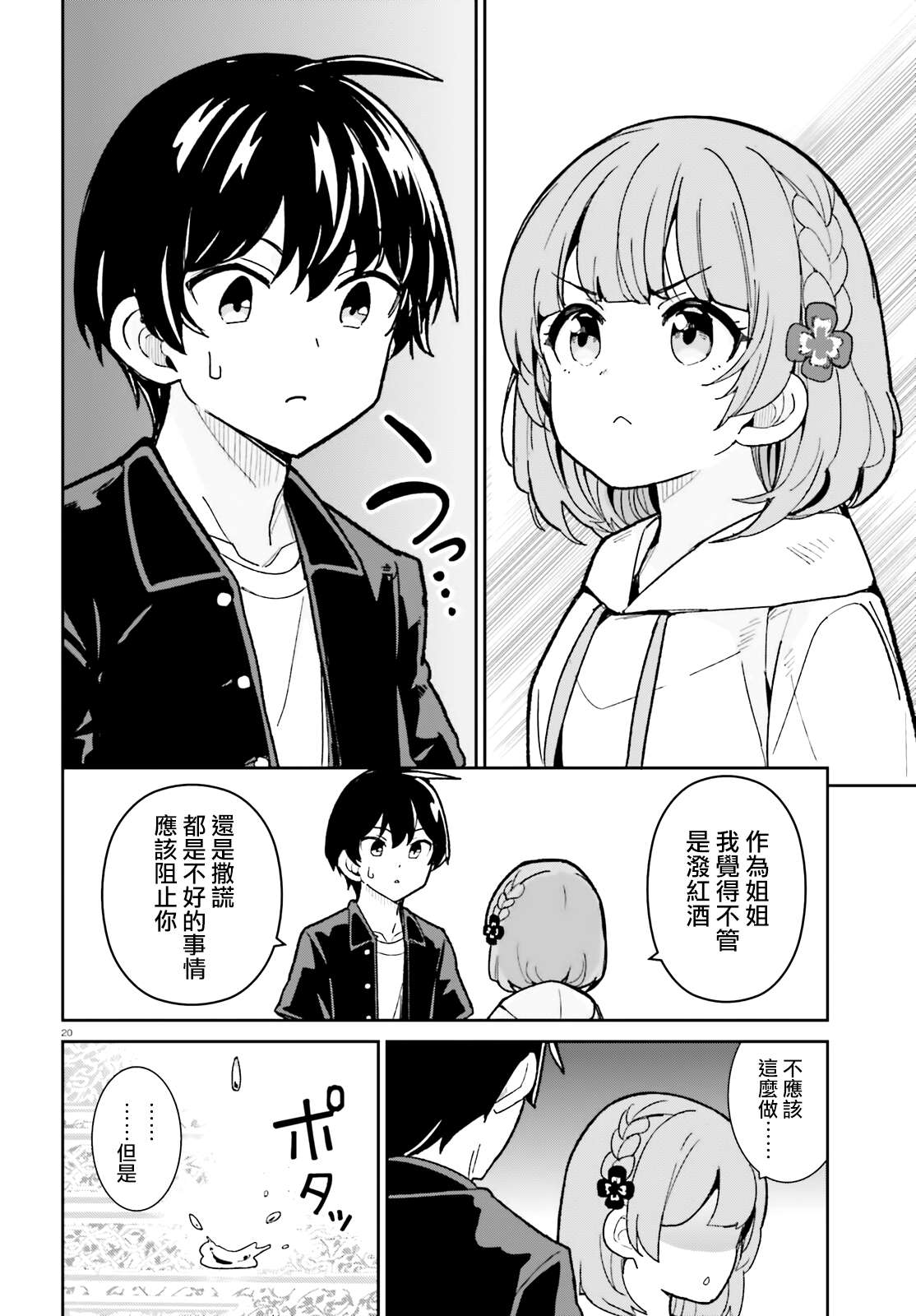 《青梅竹马绝对不会输的恋爱喜剧》漫画最新章节第19话免费下拉式在线观看章节第【20】张图片