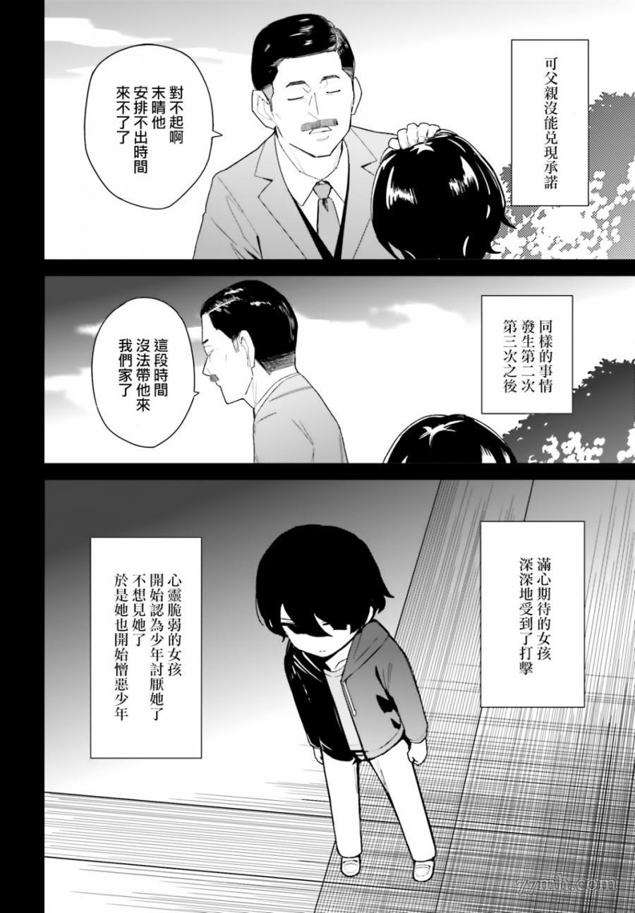 《青梅竹马绝对不会输的恋爱喜剧》漫画最新章节第7话免费下拉式在线观看章节第【18】张图片