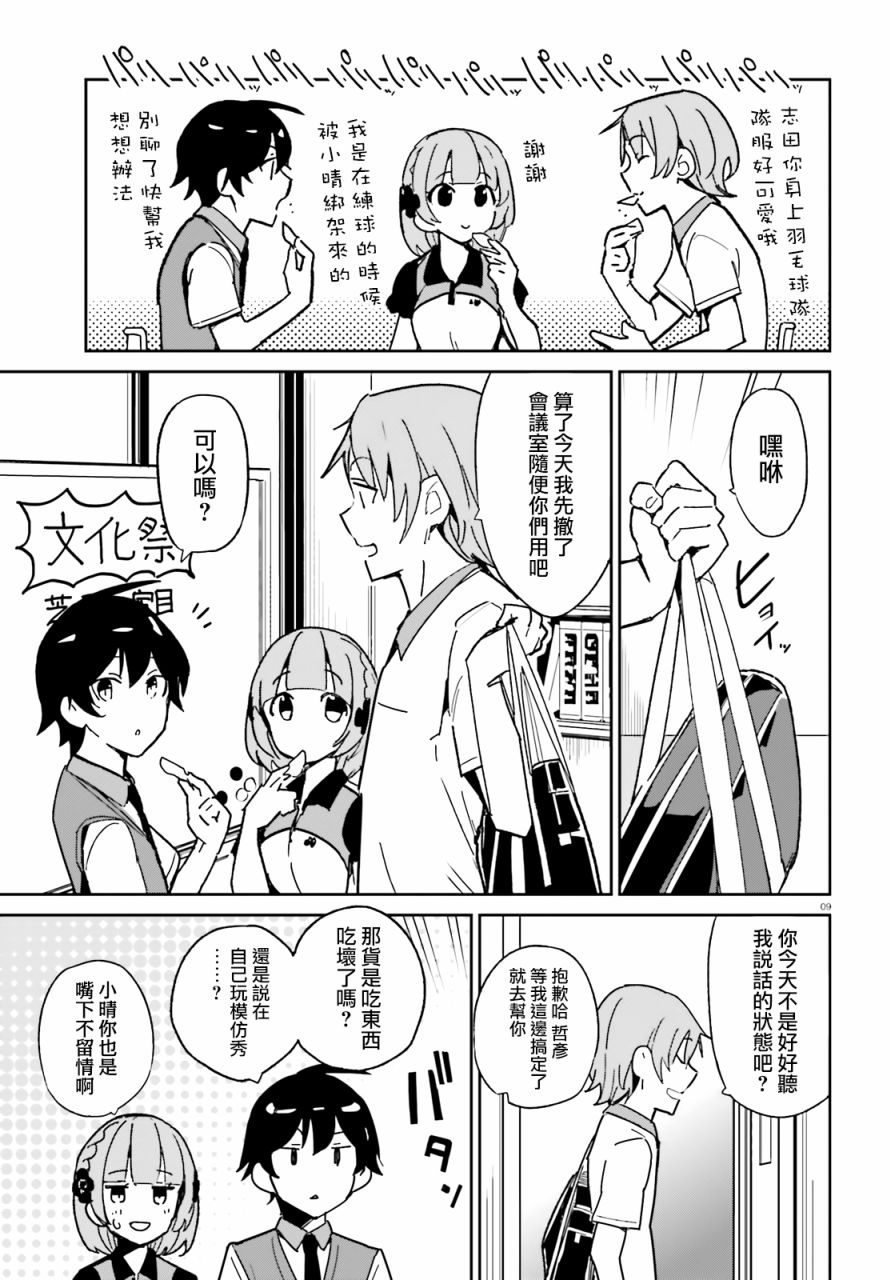 《青梅竹马绝对不会输的恋爱喜剧》漫画最新章节第3话免费下拉式在线观看章节第【9】张图片