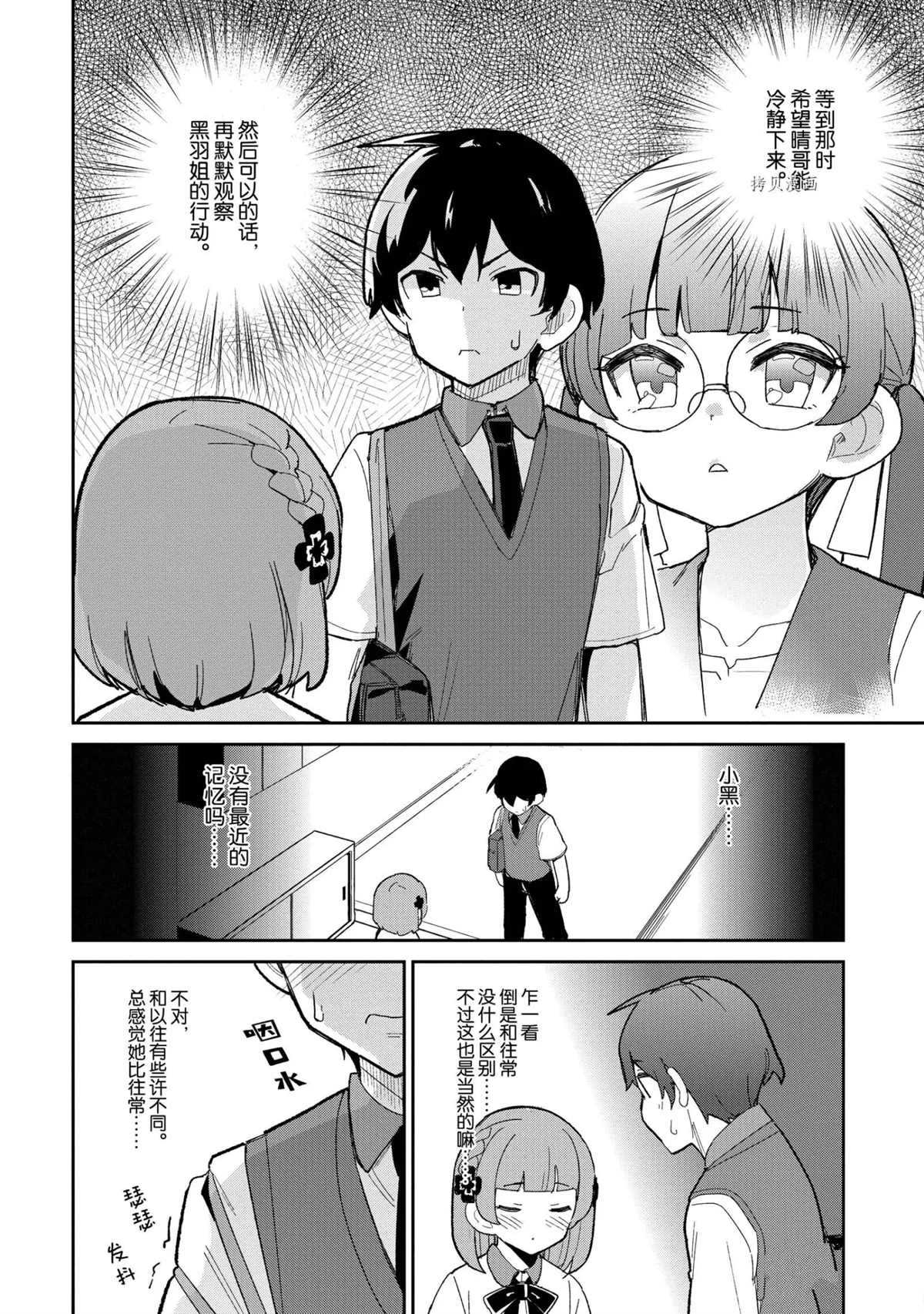 《青梅竹马绝对不会输的恋爱喜剧》漫画最新章节第15话免费下拉式在线观看章节第【6】张图片