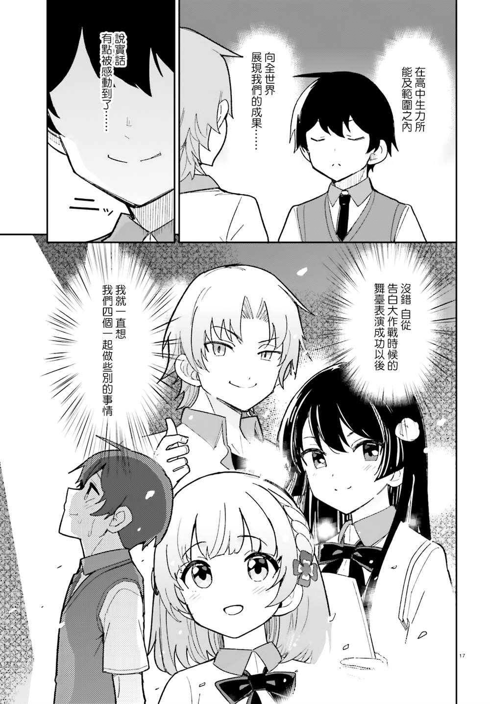 《青梅竹马绝对不会输的恋爱喜剧》漫画最新章节第17话免费下拉式在线观看章节第【17】张图片