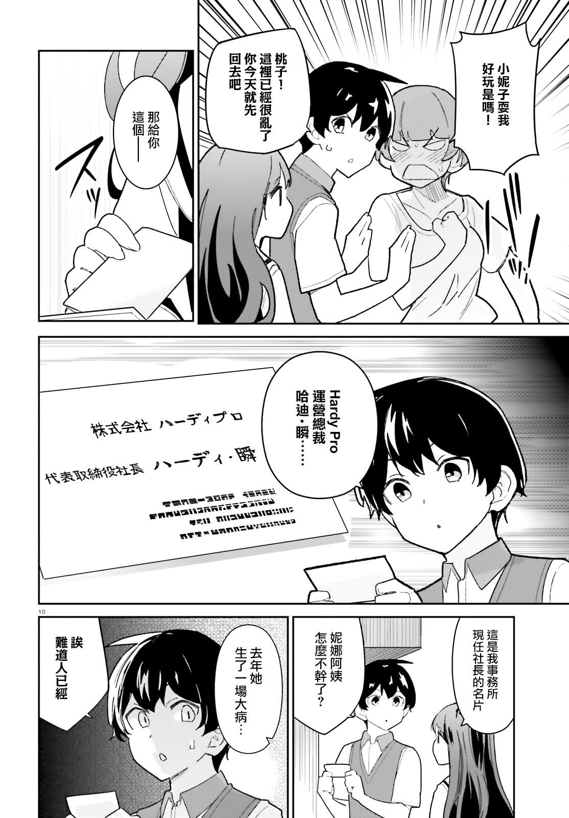 《青梅竹马绝对不会输的恋爱喜剧》漫画最新章节第14话免费下拉式在线观看章节第【10】张图片