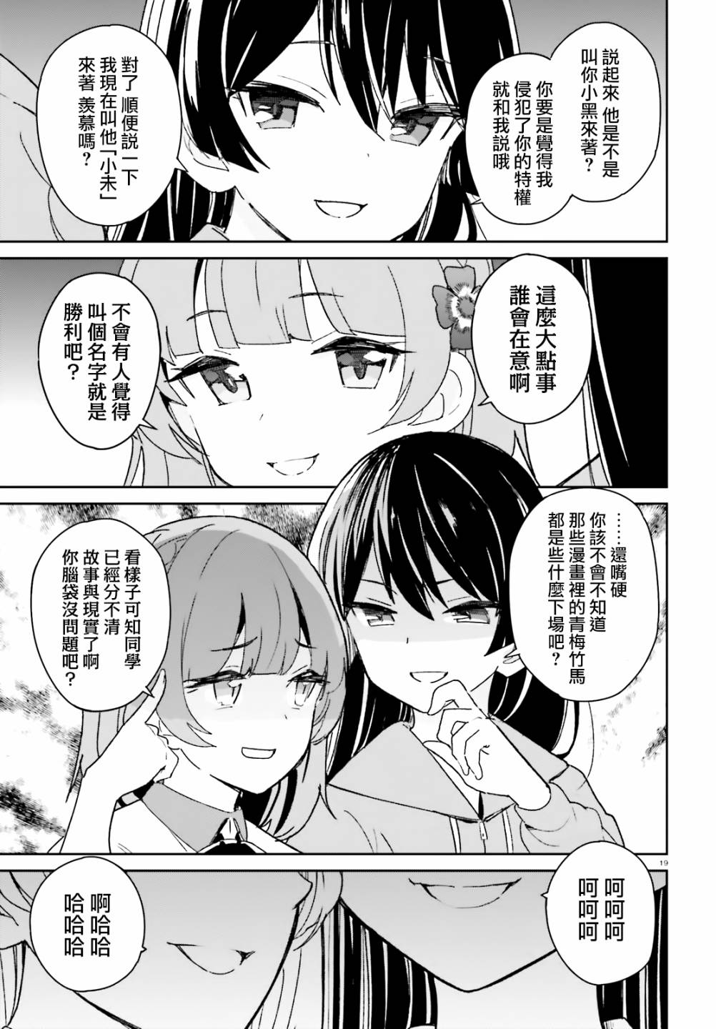 《青梅竹马绝对不会输的恋爱喜剧》漫画最新章节第9话免费下拉式在线观看章节第【19】张图片