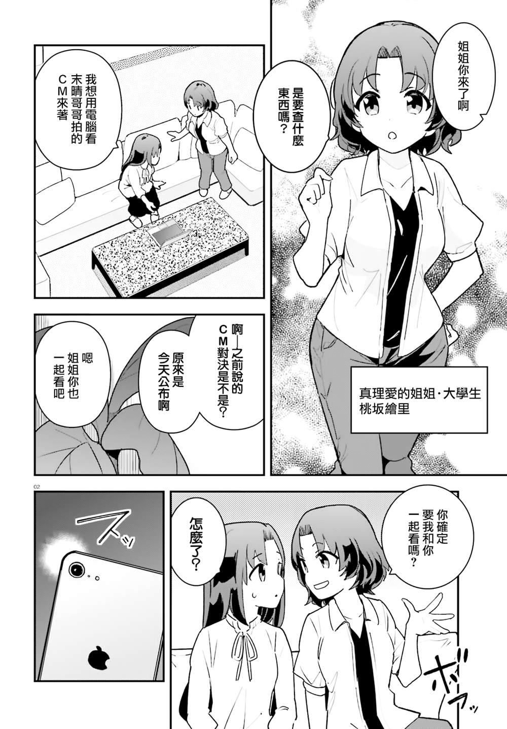 《青梅竹马绝对不会输的恋爱喜剧》漫画最新章节第21话免费下拉式在线观看章节第【2】张图片