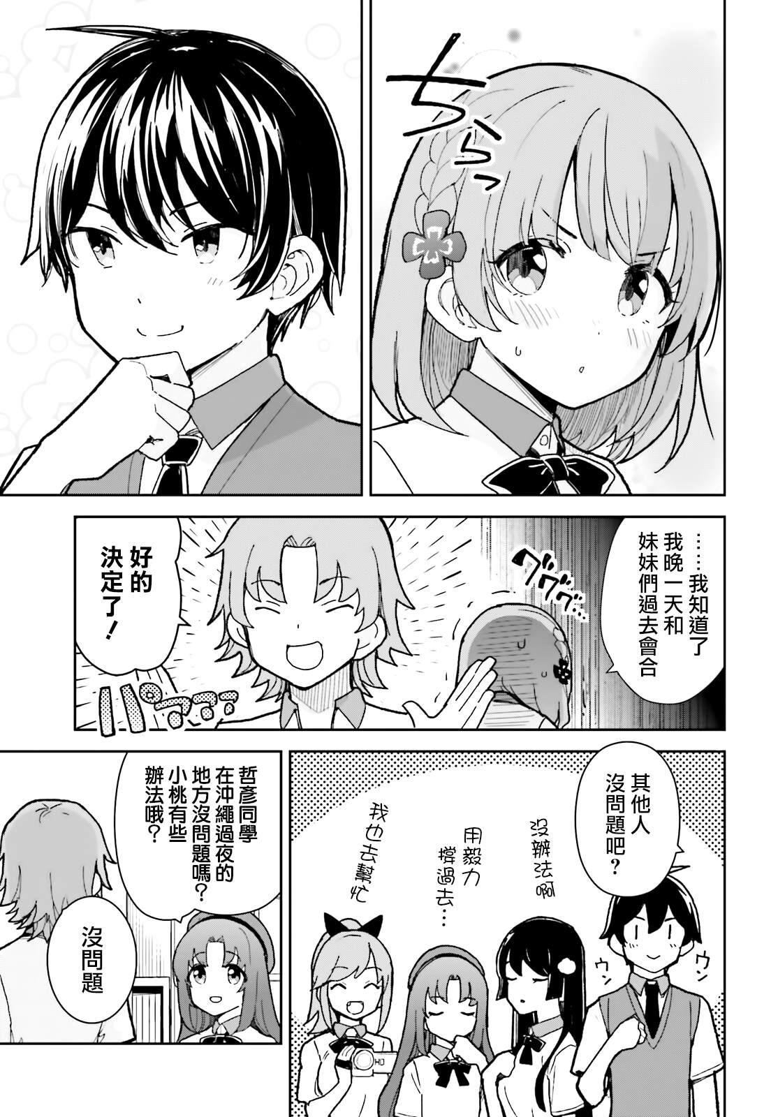 《青梅竹马绝对不会输的恋爱喜剧》漫画最新章节第25话免费下拉式在线观看章节第【13】张图片