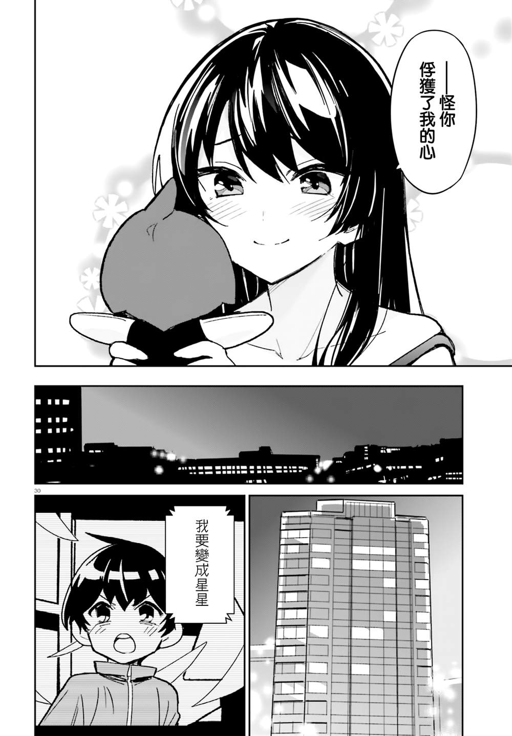 《青梅竹马绝对不会输的恋爱喜剧》漫画最新章节第11话免费下拉式在线观看章节第【28】张图片