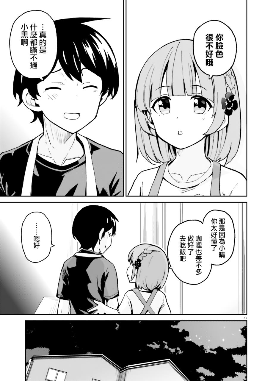《青梅竹马绝对不会输的恋爱喜剧》漫画最新章节第5话免费下拉式在线观看章节第【17】张图片