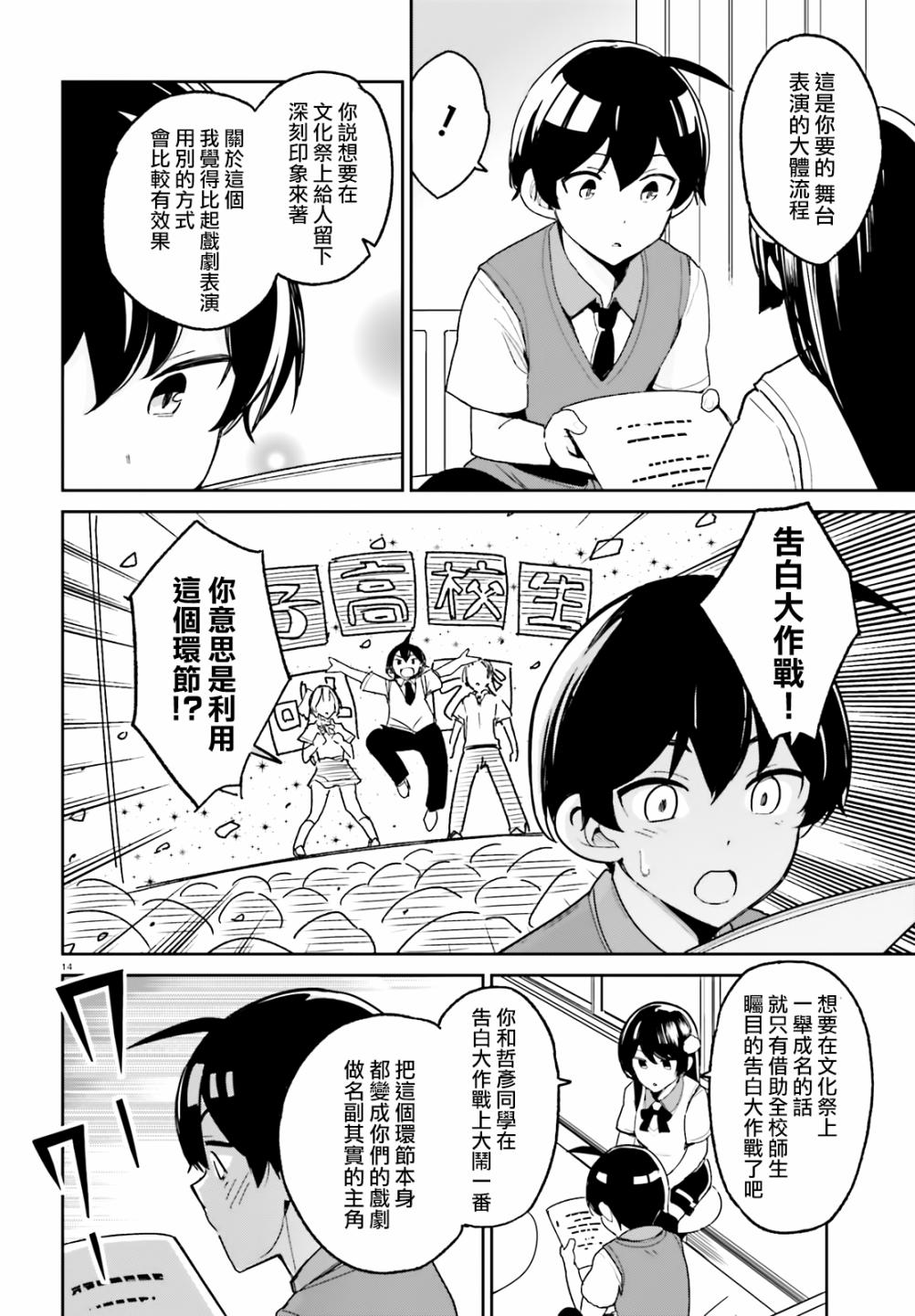 《青梅竹马绝对不会输的恋爱喜剧》漫画最新章节第6话免费下拉式在线观看章节第【12】张图片